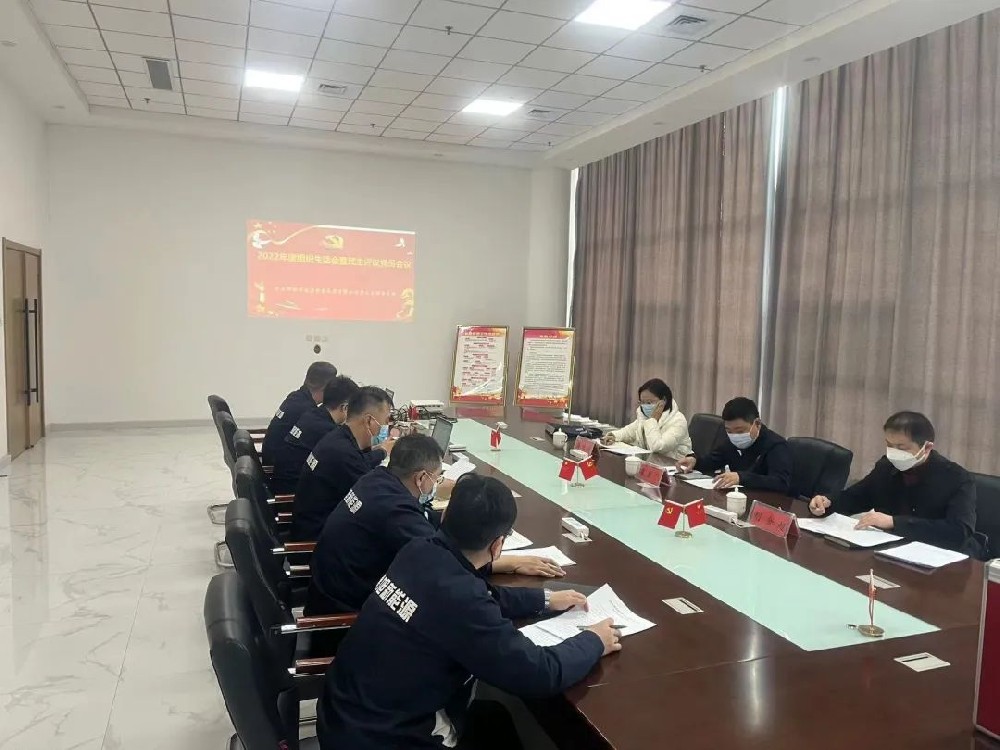 邯鄲建投集團(tuán)第七黨支部組織召開2022年度組織生活會(huì)暨民主評議黨員會(huì)議